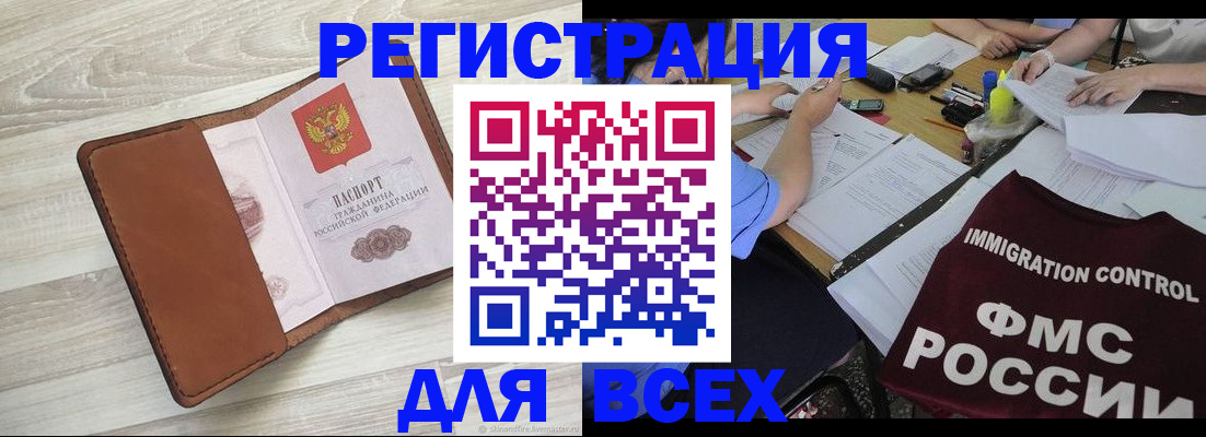 временная регистрация 2025 в Александровске-Сахалинском